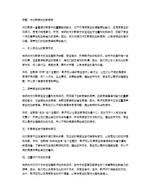 作文教学的创新思路