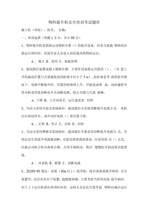 【工种试题】物料提升机考试题