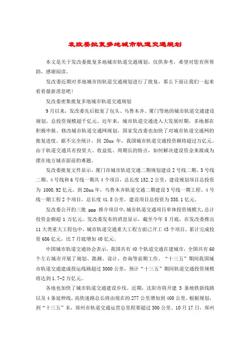 发改委批复多地城市轨道交通规划