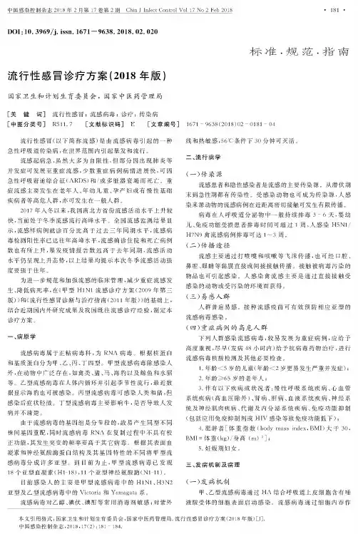 流行性感冒诊疗方案(2018年版)
