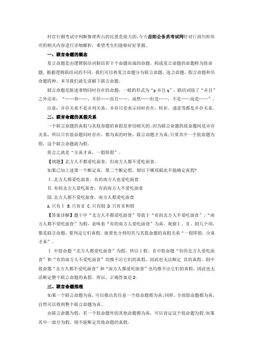 2015湖南大学生村官行测判断推理考点：联言命题推理知识点