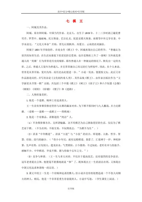 粤教版-语文-高一-《棋王》素材    粤教版必修4