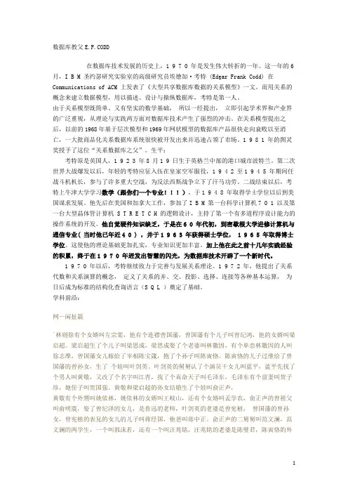 数据库教父E.F.CODD