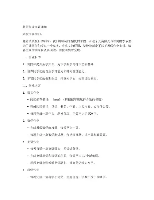 暑假布置作业文案简短内容范本模板