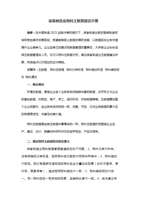 装备制造业物料主数据建设步骤