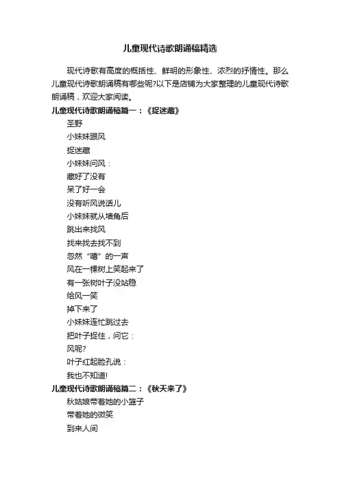 儿童现代诗歌朗诵稿精选