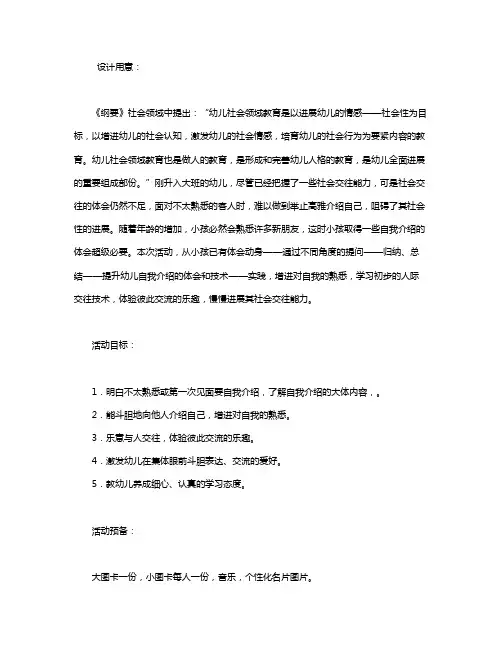 幼儿园大班下学期社会教案《介绍自己》含反思