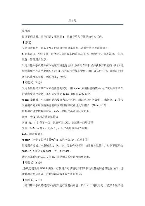 2021软考中级软件测评师备考知识点汇总part1