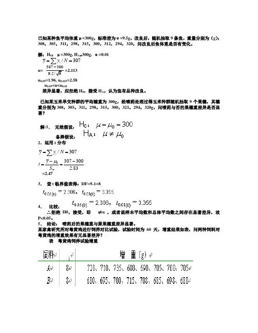 试验统计方法考试例题