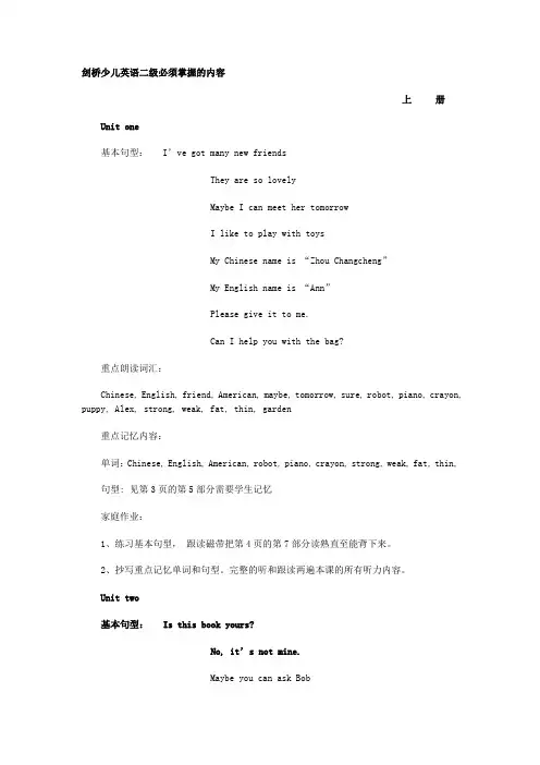 剑桥少儿英语二级必须掌握的内容