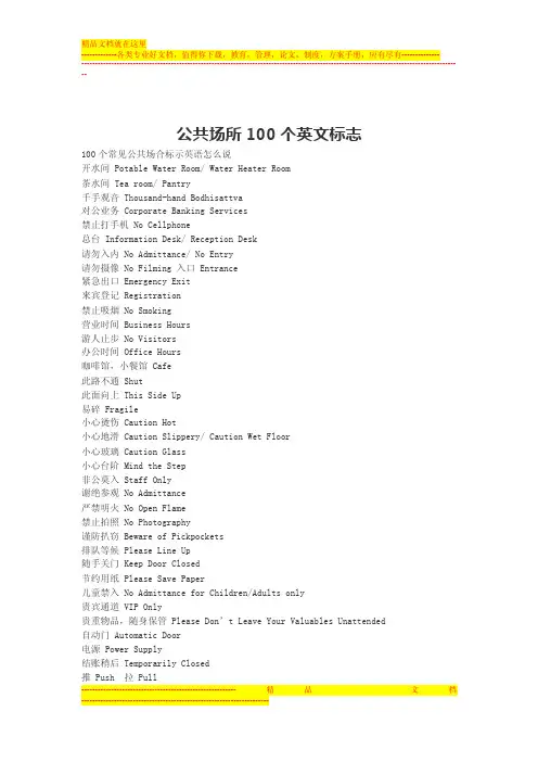 100个常见的公共场所标识