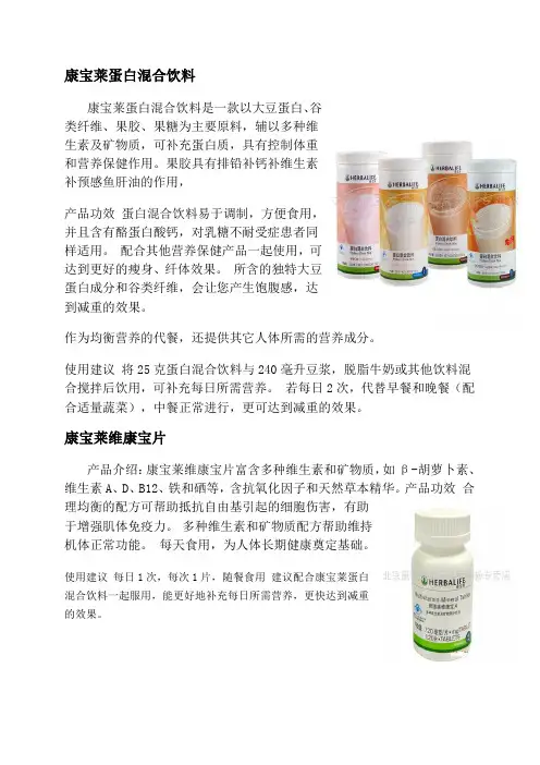 康宝莱产品说明