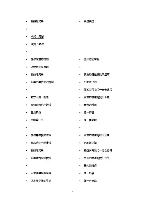 父亲 单身情歌 我的好兄弟 歌词