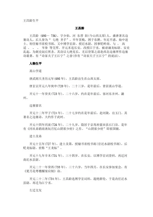 王昌龄生平
