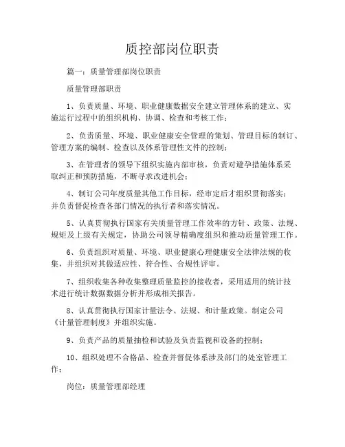 质控部岗位职责