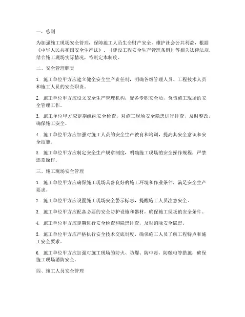 施工单位甲方安全管理制度
