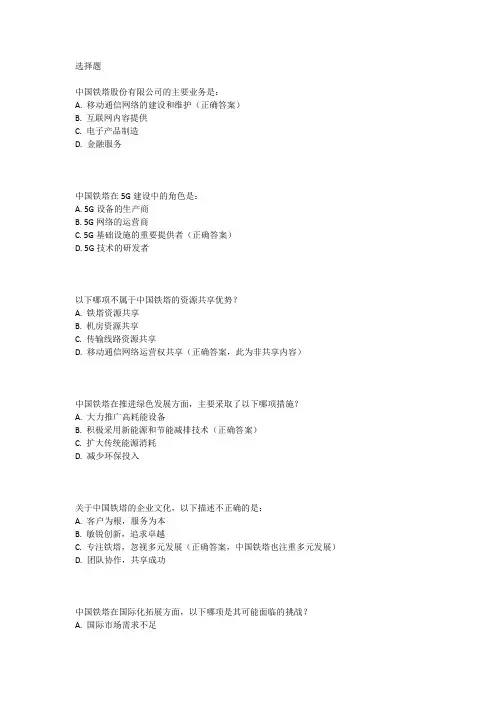 中国铁塔校招笔试题目