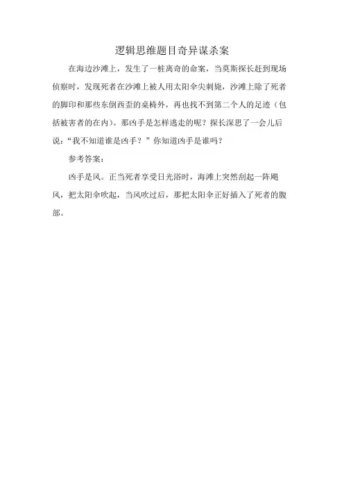 逻辑思维题目奇异谋杀案