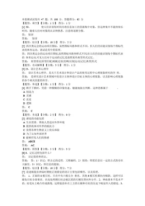河南省自考设计心理学测试卷含答案