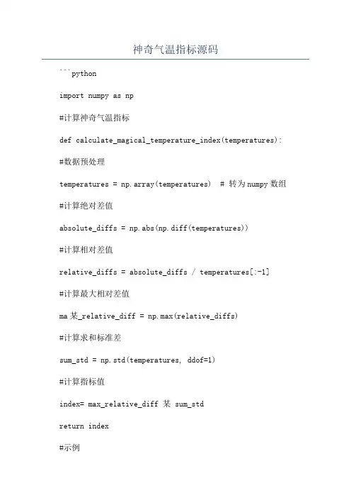神奇气温指标源码