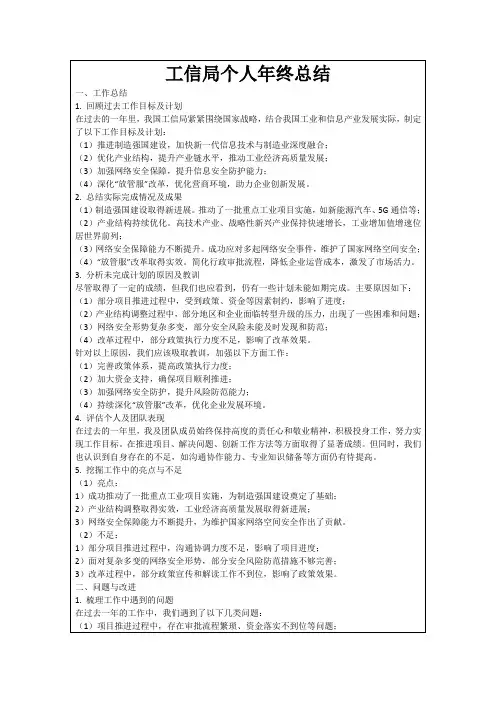 工信局个人年终总结