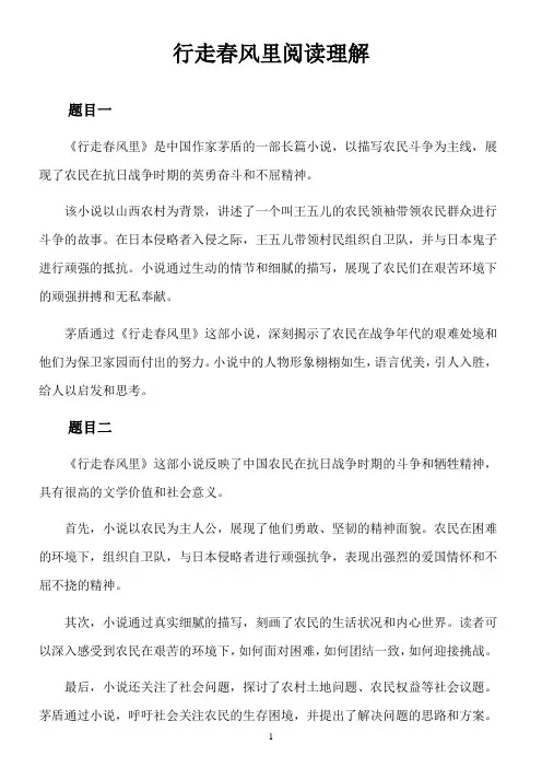 行走春风里阅读理解