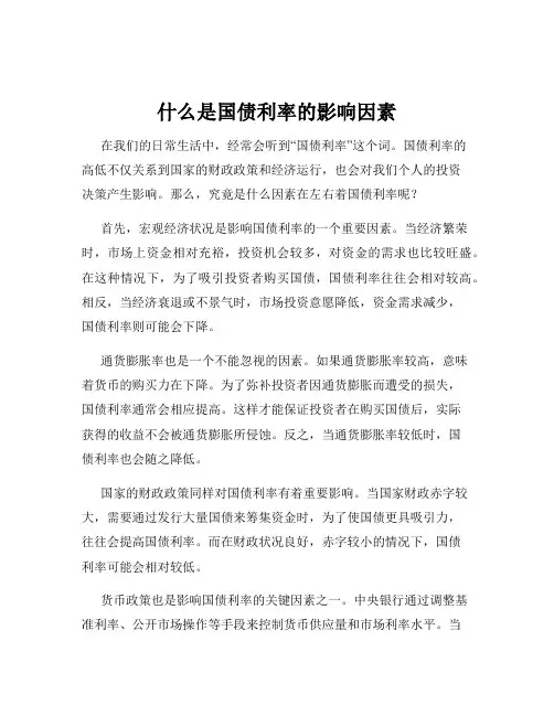 什么是国债利率的影响因素