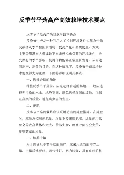 反季节平菇高产高效栽培技术要点