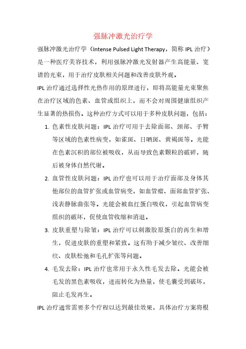 强脉冲激光治疗学 pdf