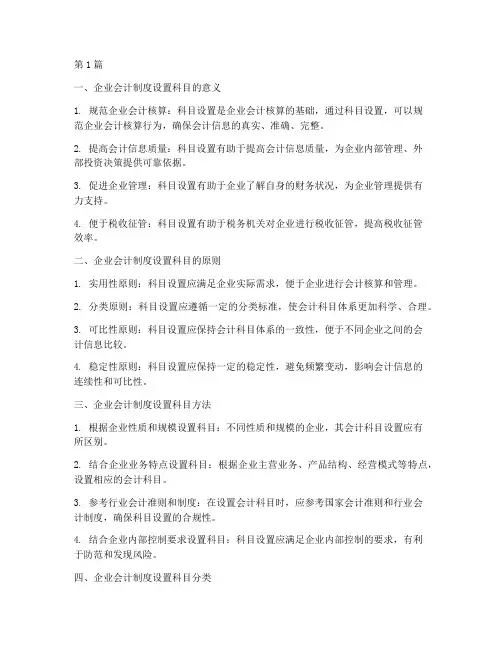 企业会计制度设置科目(3篇)