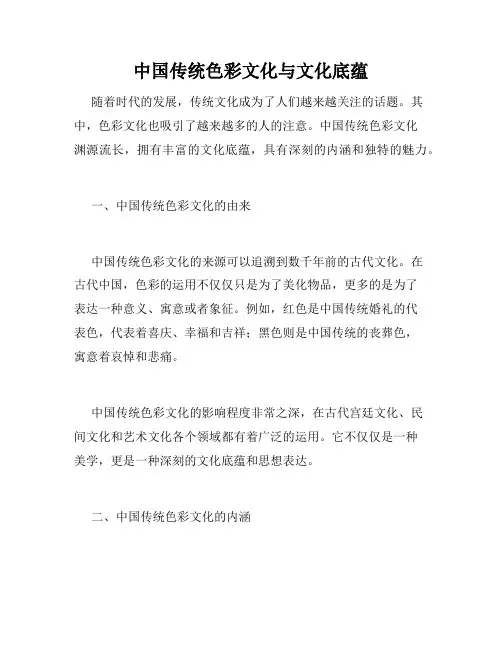 中国传统色彩文化与文化底蕴