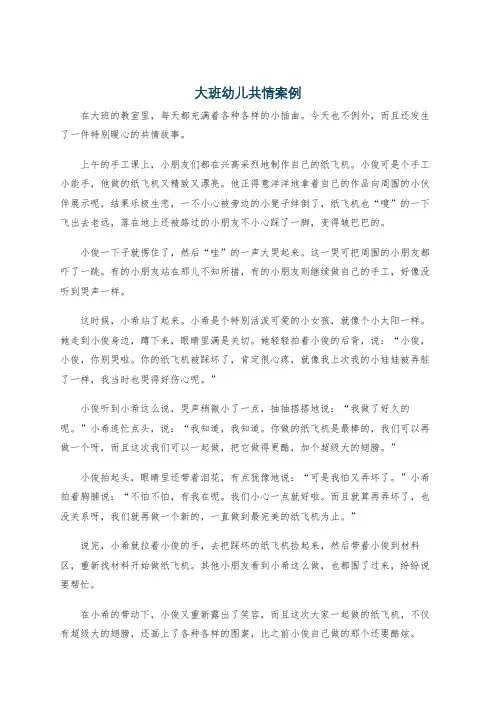 大班幼儿共情案例