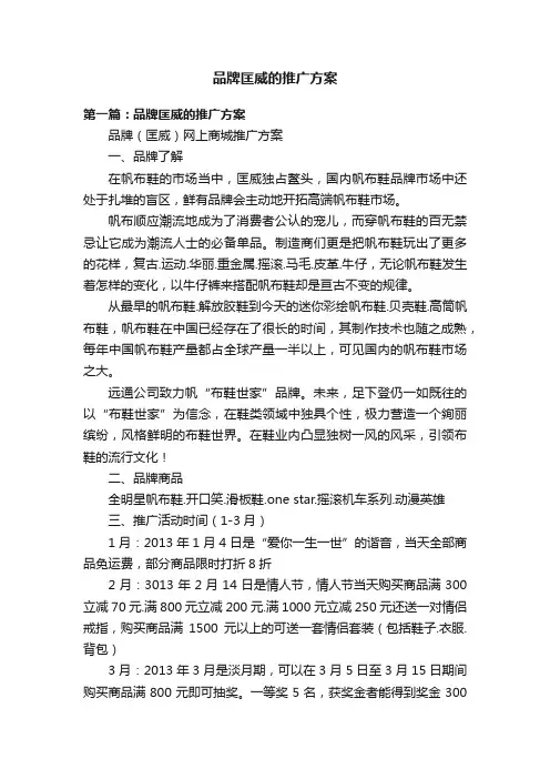 品牌匡威的推广方案