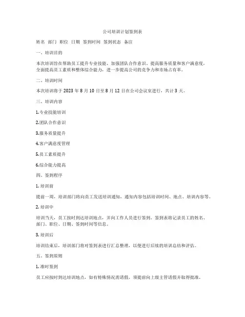 公司培训计划签到表