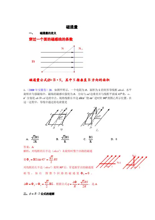 高中物理磁通量的计算讲课稿