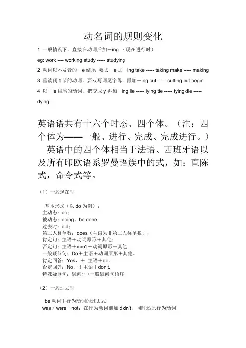 动名词规则变化