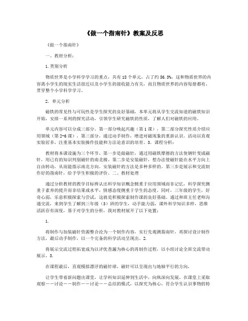 《做一个指南针》教案及反思