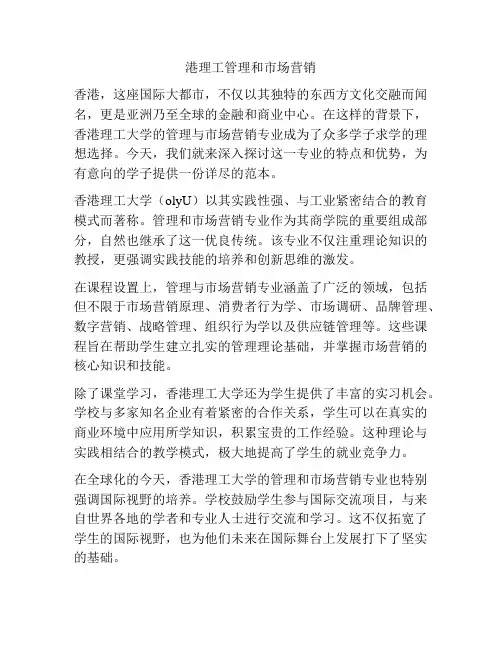港理工管理和市场营销