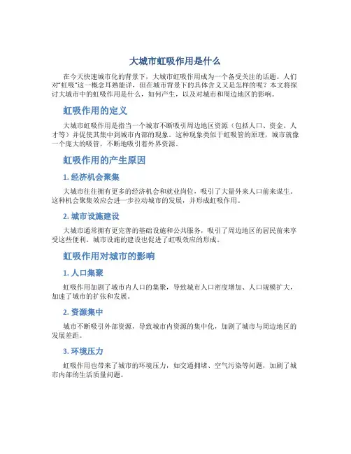 大城市虹吸作用是什么