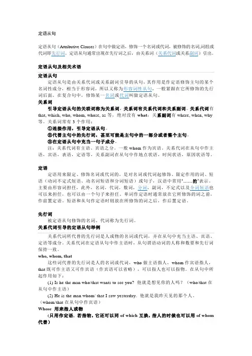 英语语法——定语从句(2)(DOC)