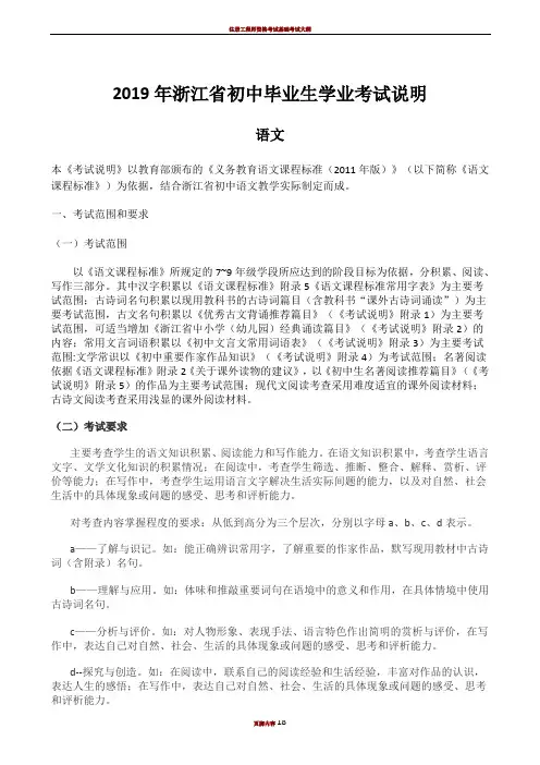 2019年浙江省初中毕业生学业考试说明