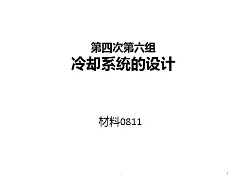 注塑模具冷却水路设计PPT课件