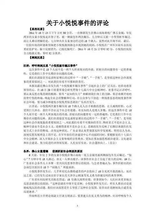 关于小悦悦事件的评论