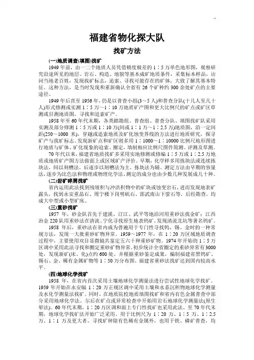 福建地区物化探大队-找矿方法
