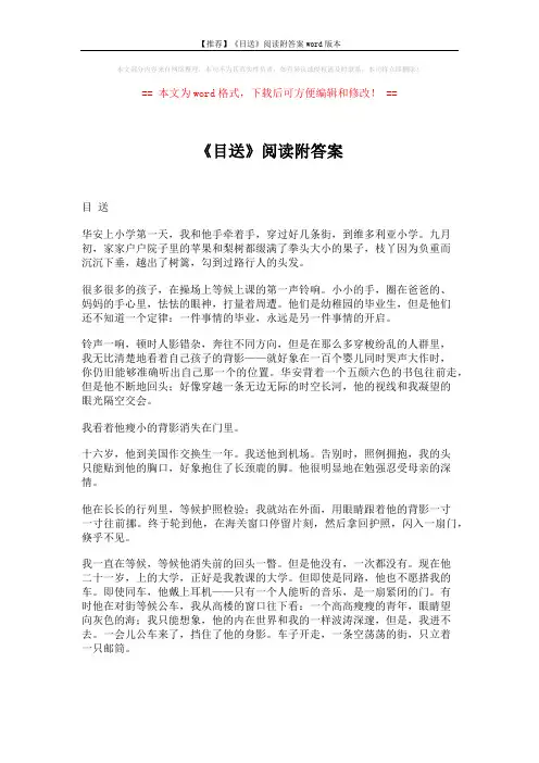 【推荐】《目送》阅读附答案word版本 (3页)