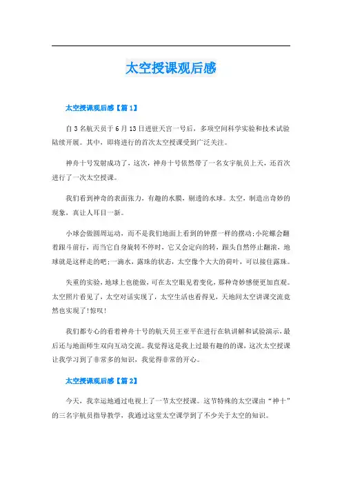 太空授课观后感