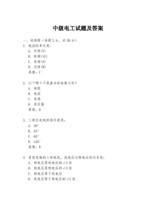 中级电工试题及答案