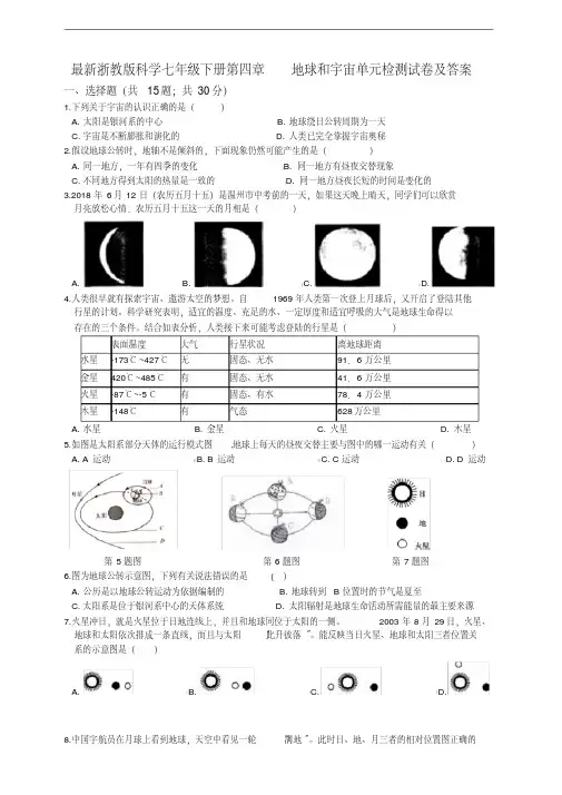 浙教版七年级下册科学第四章力和运动单元检测及答案(共4份)