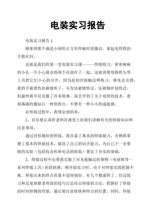 电装实习报告