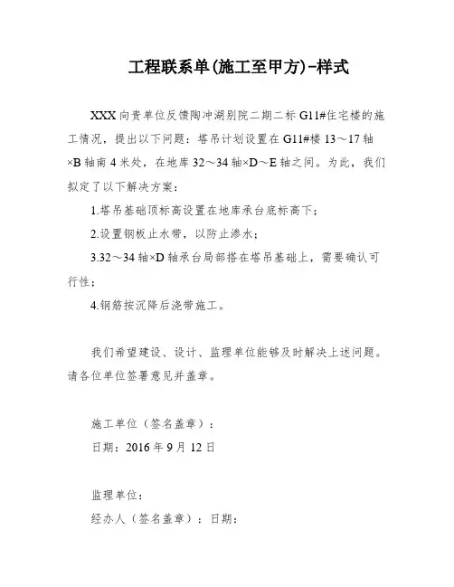 工程联系单(施工至甲方)-样式
